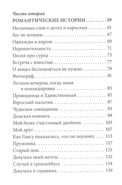 Избранное. Шесть самых важных книг: комплект из 6 книг - фото 3