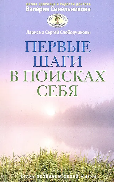 Первые шаги в поисках себя - фото 1
