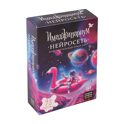 Настольная игра "Имаджинариум. Дополнение: Нейросеть" - фото 1