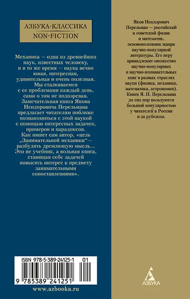 Занимательная механика - фото 2