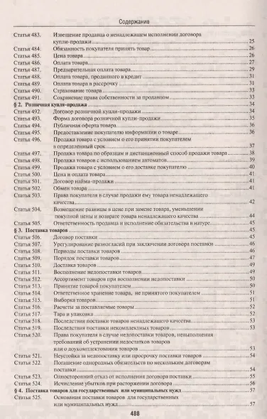 Комментарий к ГК РФ (учебно-практический) к Ч.2.-4-е изд. - фото 3