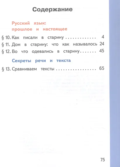 Русский родной язык. 1 класс. Учебное пособие. В двух частях. Часть 2 (для слабовидящих обучающихся) - фото 2