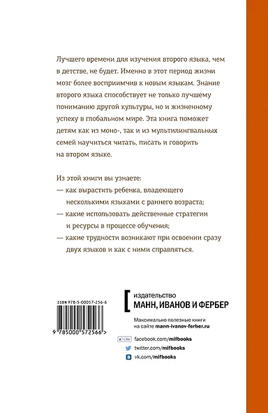 Иностранный как родной. Помогите вашему ребенку освоить сразу два языка - фото 2