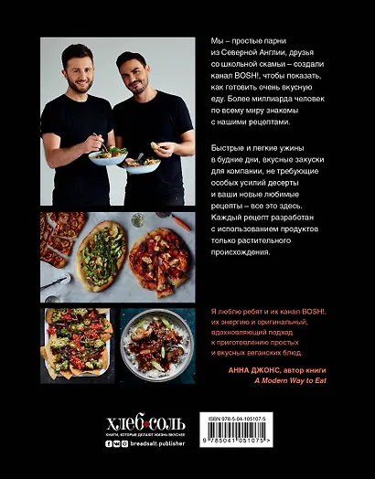 Будь веганом! 140 лучших рецептов на каждый день - фото 2