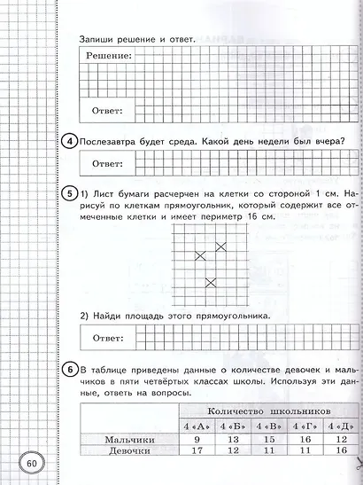 ВПР. Математика. 4 класс. Типовые задания. 25 вариантов заданий. Подробные критерии оценивания. Ответы - фото 3