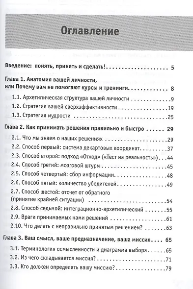 Как принимать решения правильно и быстро. Решимость — твой Путь - фото 2