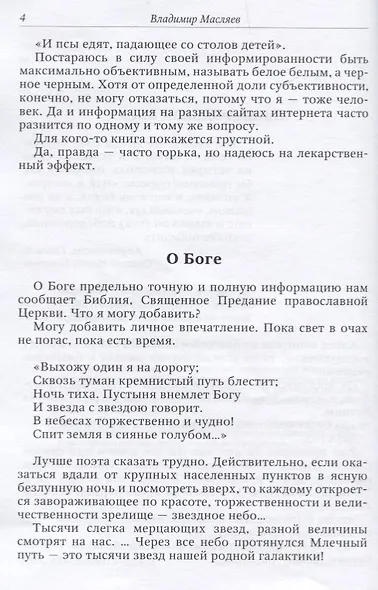 Национальная идея? - фото 3