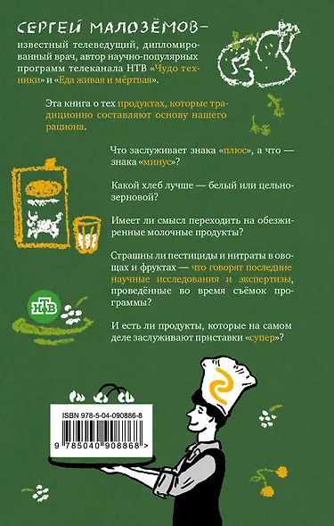 Еда живая и мертвая. Продукты-целители и продукты-убийцы - фото 2