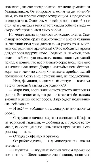 Эксцесс исполнителя - фото 4