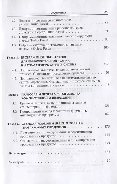 Введение в специальность программиста: Учебник. 2-е изд. - фото 3