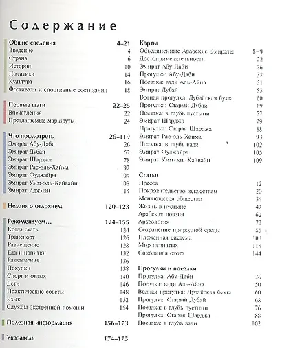 Объединённые Арабские Эмираты: путеводитель - фото 2