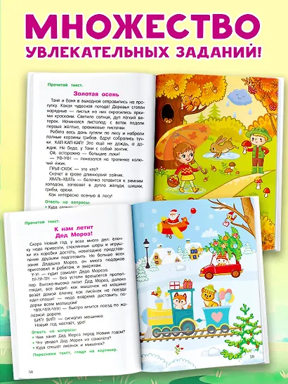 Читаем и пересказываем - фото 6