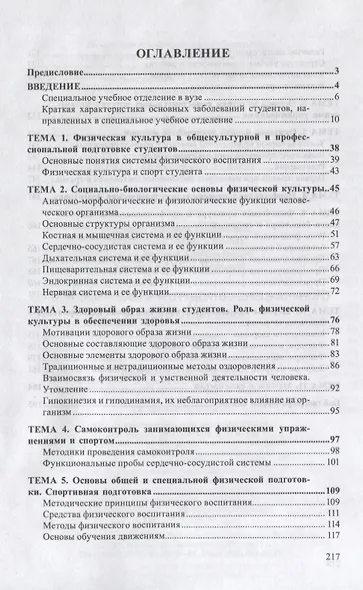 Физическая культура студентов специального учебного отделения - фото 2