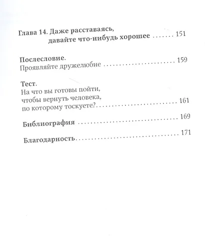 Скучаю по тебе: Как пережить боль расставания, восстановить отношения или отпустить - фото 3