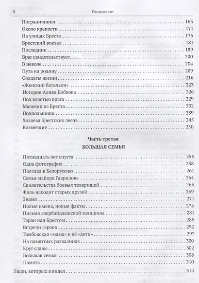 Брестская крепость - фото 3