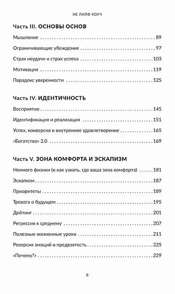 Не лайф-коуч: Переверните свою жизнь - фото 5