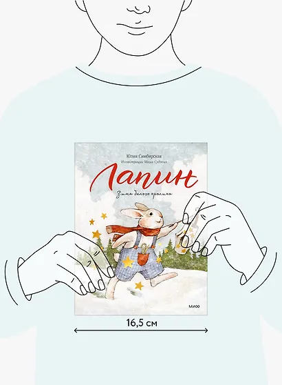 Лапин. Зима белого кролика - фото 7