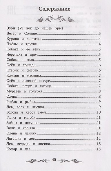 Басни - фото 3