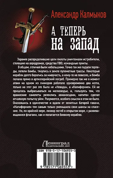 А теперь на запад - фото 2