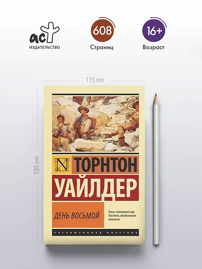 День восьмой - фото 4