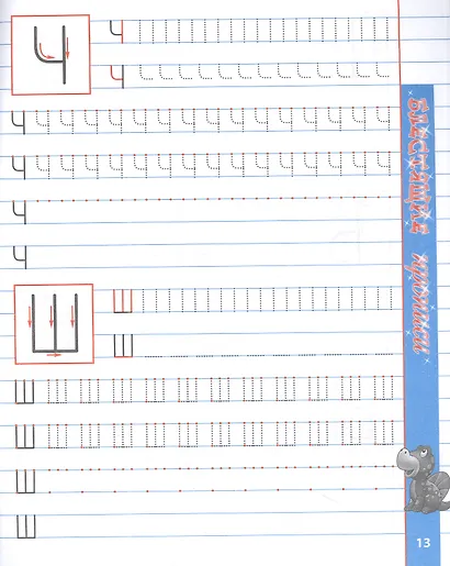 Пишем красиво печатные буквы - фото 3