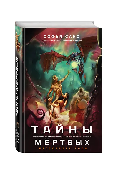Тайны мёртвых - фото 3