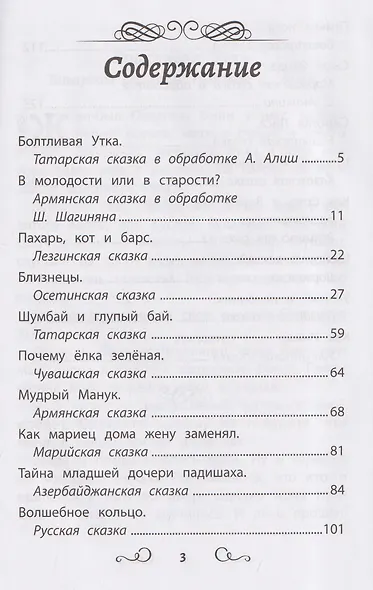 Сказки народов России: Болтливая утка - фото 5