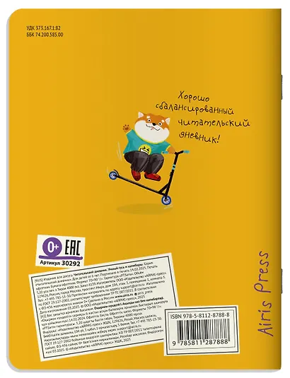 Читательский дневник для школьников. Умный гусь и капибары - фото 2