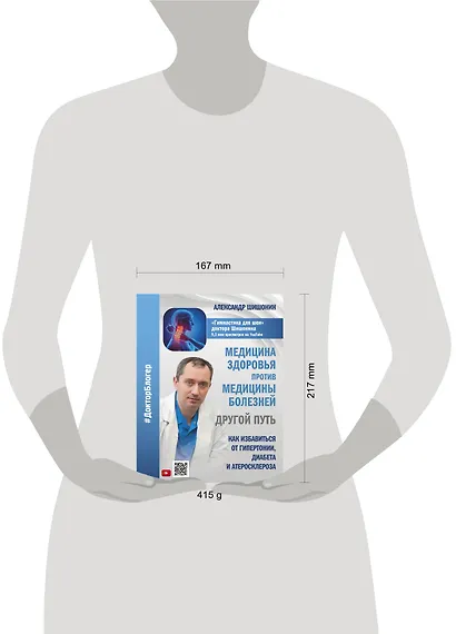 Медицина здоровья против медицины болезней: другой путь. Как избавиться от гипертонии, диабета и атеросклероза - фото 7