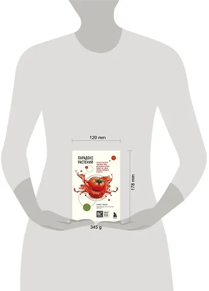 Парадокс растений. Скрытые опасности "здоровой" пищи: Как продукты питания убивают нас, лишая здоровья, молодости и красоты (покет) - фото 5