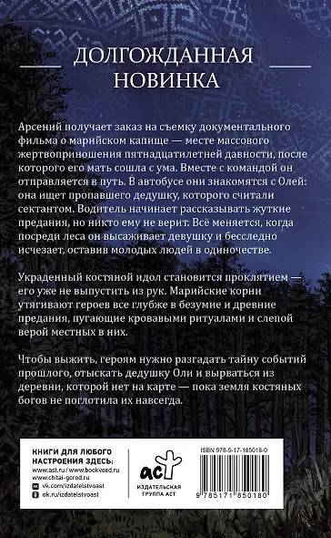 Земля Костяных Богов. Взывающие корни - фото 2