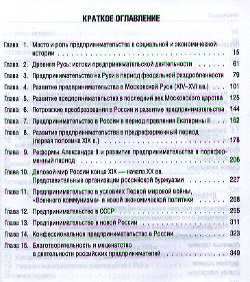 История российского предпринимательства: учебник / 3-е изд., перераб. и доп. - фото 2