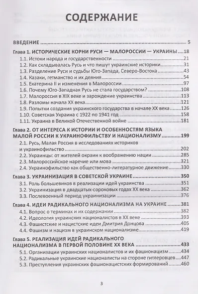 Украина от Руси до "анти-России" - фото 3