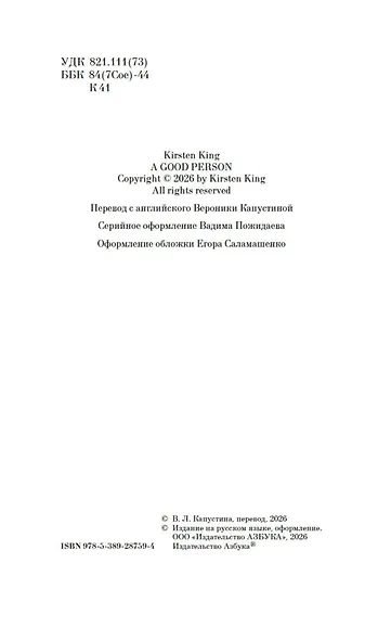 Хороший человек - фото 9
