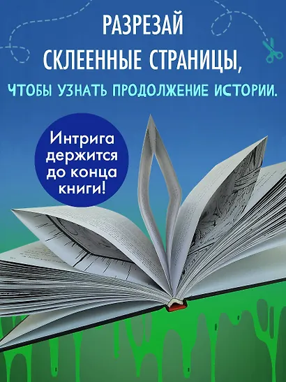 Самая противная книга всех времен - фото 5