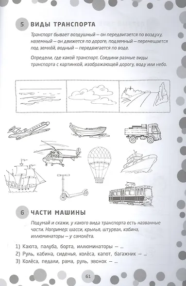 Логопедические игры. Подготовка к школе: 120 игр для развития речи, 31 задание для профилактики дисграфии, 12 лексических тем. Шаг второй - фото 3