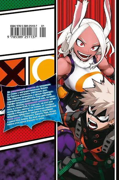 Моя геройская академия. Книга 18 (Том 35, 36) - BATTLE FLAME. Два раскалённых пламени. (My Hero Academia / Boku no Hero Academia). Манга - фото 2