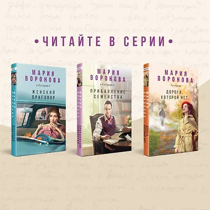 Женский приговор - фото 7