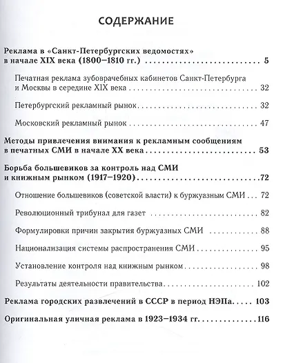 Очерки российской рекламы. Книга 2. Реклама в печатных СМИ в XIX -XX вв. Борьба большевиков за контроль над СМИ и книжным рынком. Реклама городских ра - фото 2