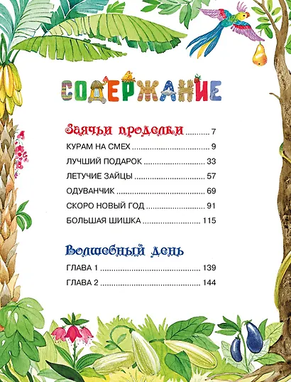 Волшебный день. Сказки - фото 3