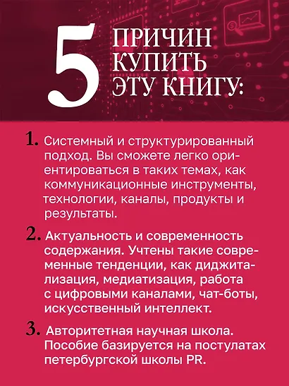 Реклама и связи с общественностью. Словарь-справочник ключевых терминов. Учебно-справочное пособие - фото 6