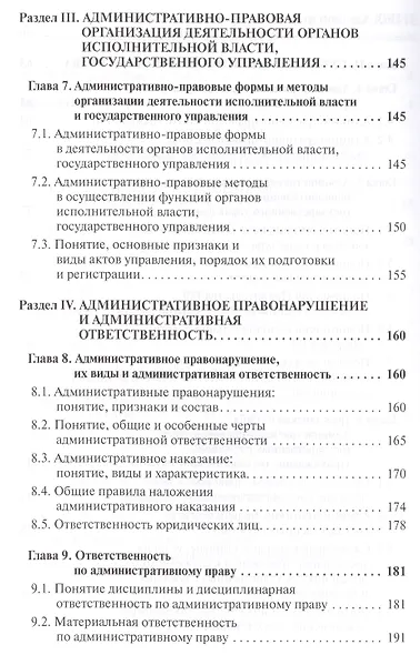 Административное право. Учебное пособие. Седьмое издание - фото 5