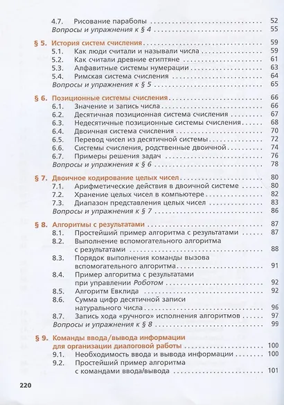 Информатика. 8 класс. Учебник - фото 3