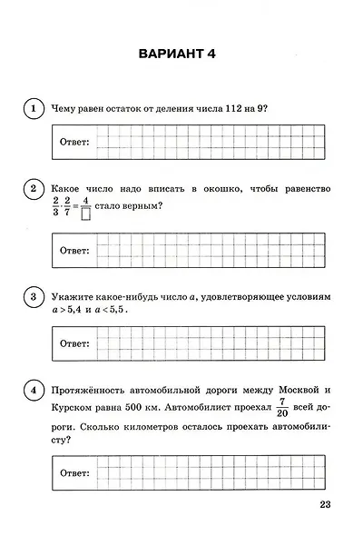 ВПР. Математика. 5 класс. Типовые задания. 15 вариантов. Подробные критерии оценивания. Ответы - фото 6