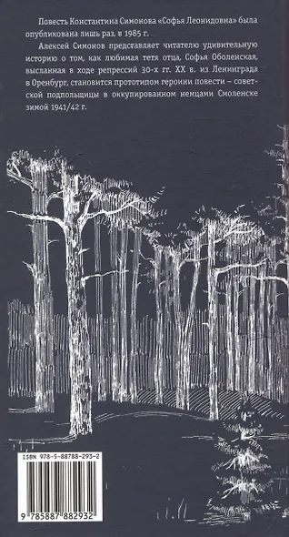Софья Леонидовна. Оренбургский след: Повесть, эссе - фото 2