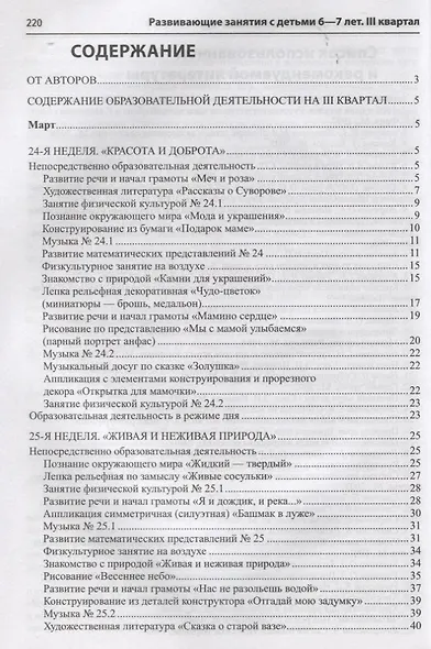 Развивающие занятия с детьми 6—7 лет. Весна. III квартал - фото 2
