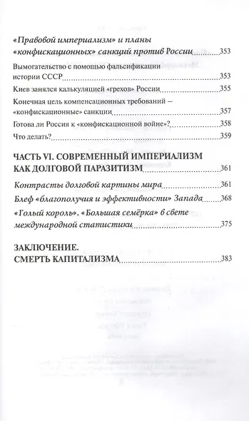 Империализм, как высшая стадия капитализма - фото 10