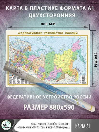Федеративное устройство России. Физическая карта России (в новых границах) А1 - фото 2
