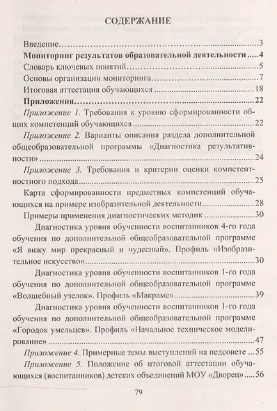 Итоговая аттестация обучающихся в учреждении дополнительного образования. (ФГОС) - фото 2