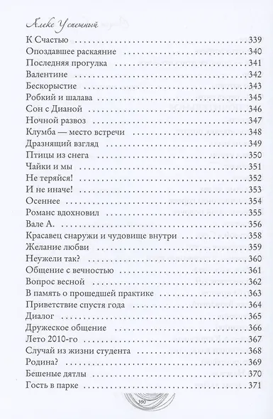 Стихи некоторого времени - фото 10